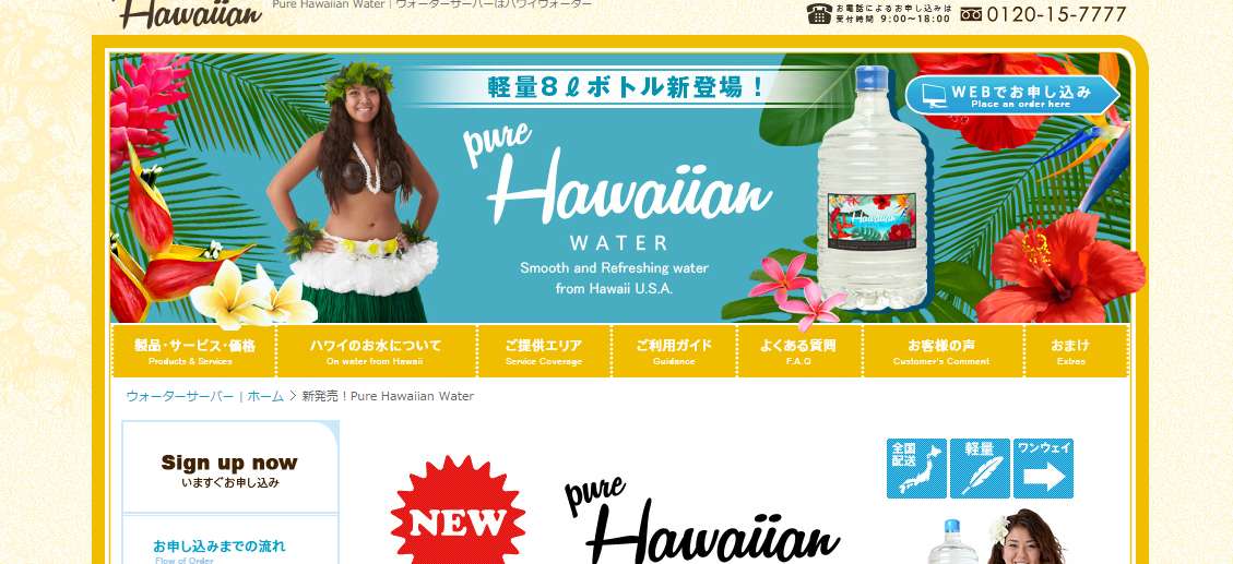 ハワイアンウォーター画像