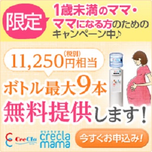 クリクラママ画像