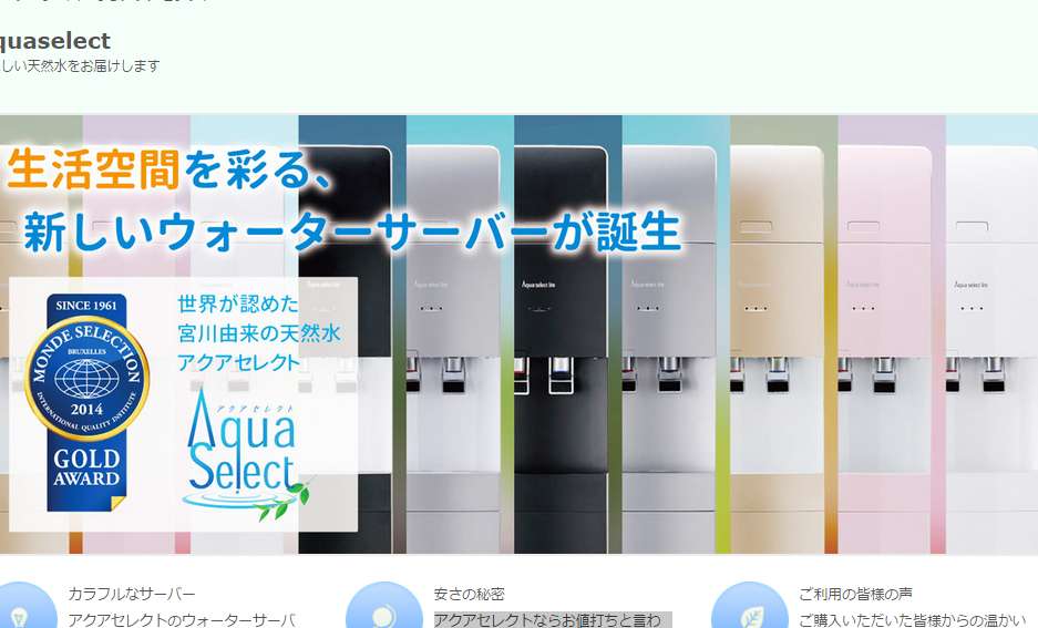天然水アクアセレクト画像