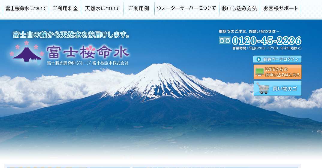 富士桜命水画像