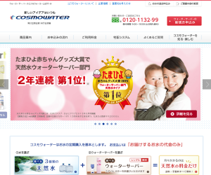 コスモウォーター画像