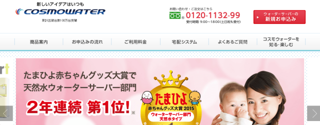コスモウォーター画像
